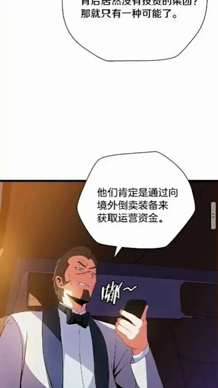 第18话 心理战术 第52页