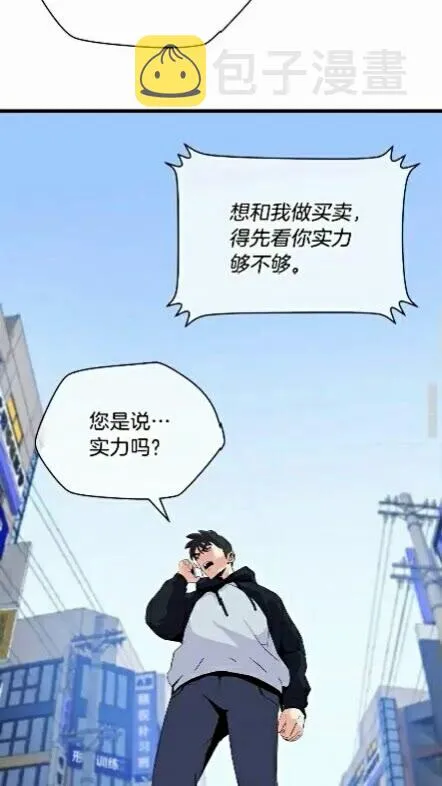 第18话 心理战术 第60页