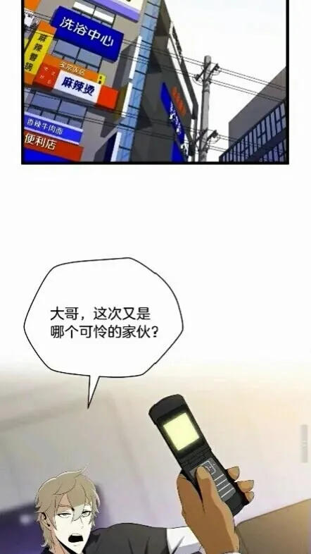 第18话 心理战术 第65页