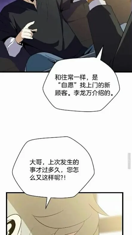 第18话 心理战术 第66页