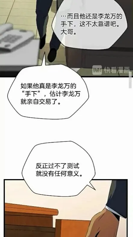 第18话 心理战术 第69页
