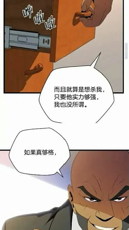 第18话 心理战术 第70页