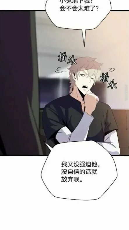 第18话 心理战术 第77页