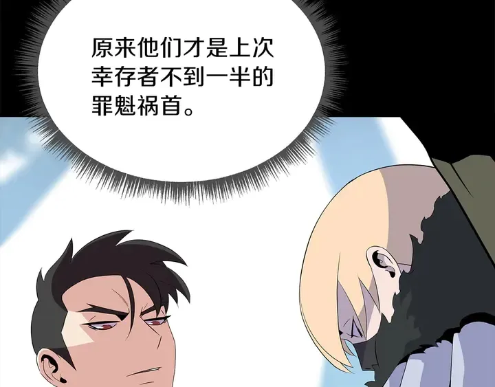 第17话 搅局者 第3页