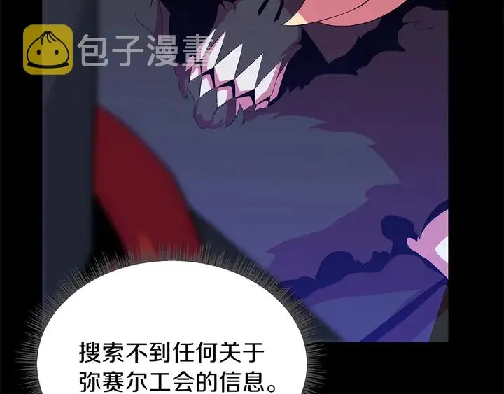 第17话 搅局者 第7页