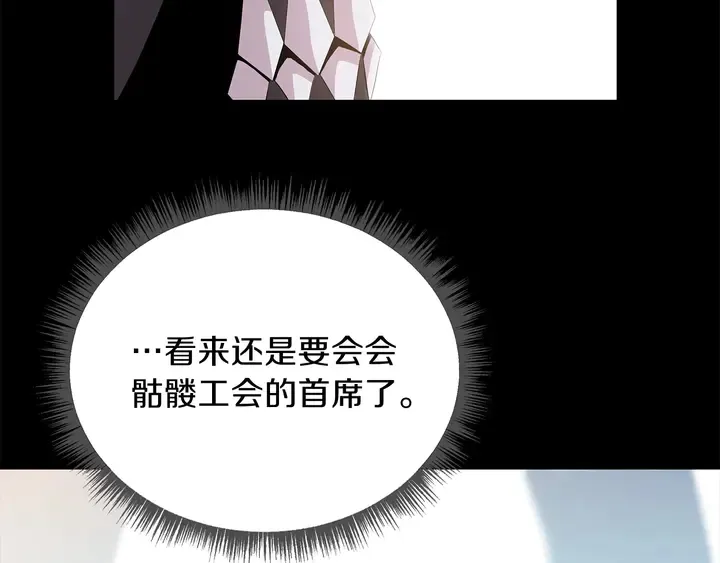 第17话 搅局者 第14页