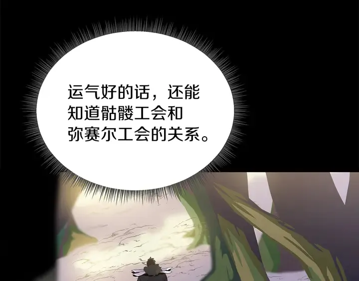 第17话 搅局者 第17页