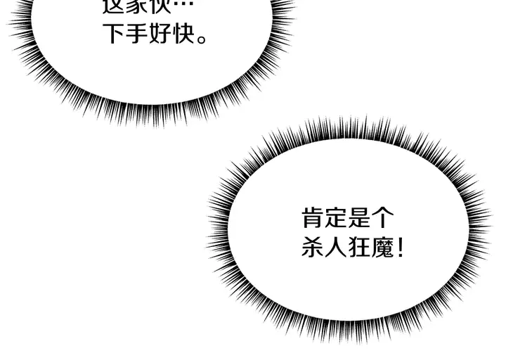 第17话 搅局者 第50页