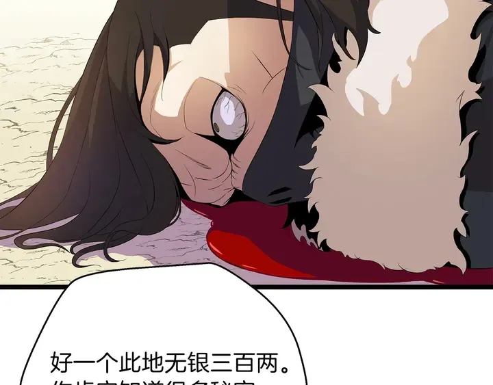 第17话 搅局者 第68页