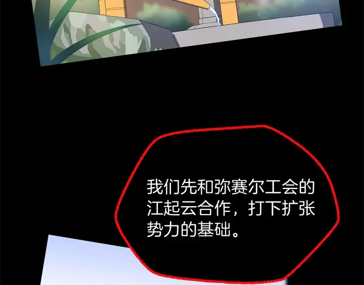 第17话 搅局者 第74页