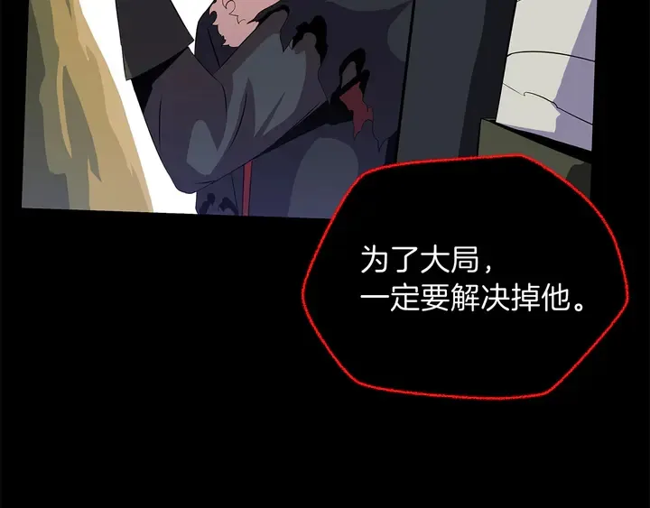 第17话 搅局者 第104页