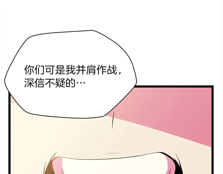 第17话 搅局者 第114页