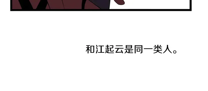 第17话 搅局者 第137页
