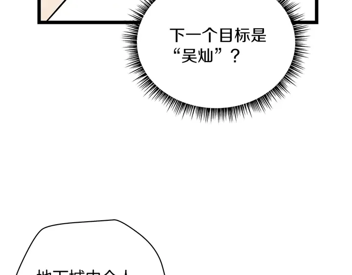 第17话 搅局者 第140页