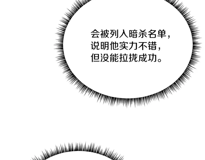 第17话 搅局者 第142页