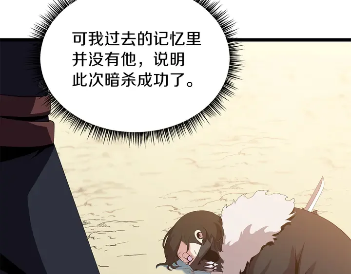 第17话 搅局者 第143页
