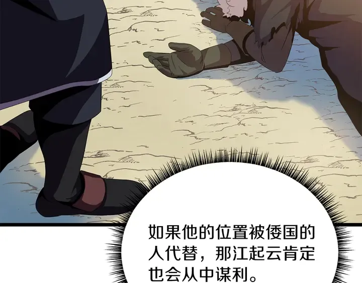 第17话 搅局者 第144页