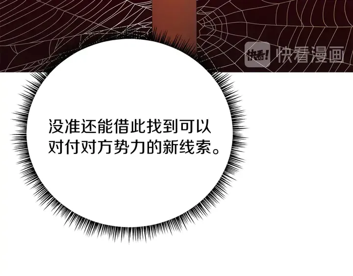 第17话 搅局者 第148页