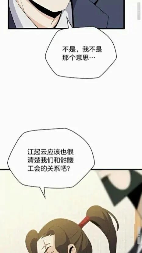 第19话 交易 第17页