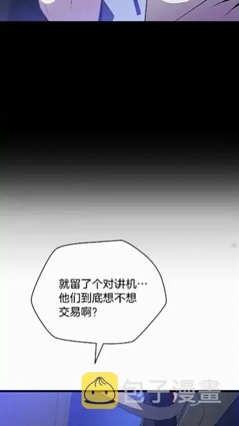 第19话 交易 第75页