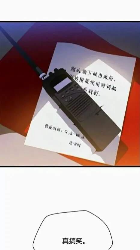 第19话 交易 第77页