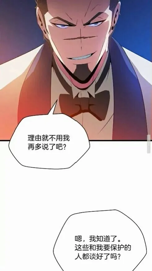 第20话 下一步计划 第7页