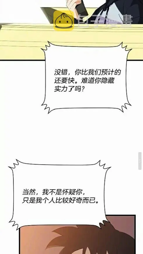 第20话 下一步计划 第43页