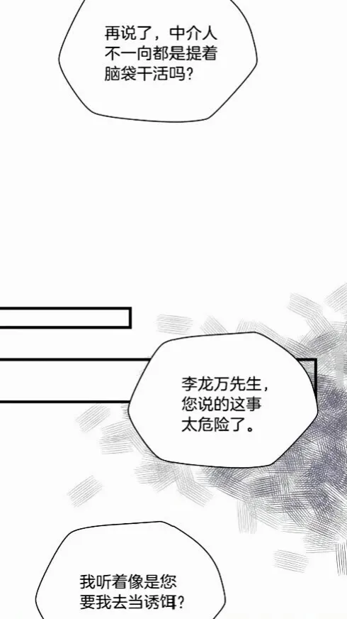 第20话 下一步计划 第51页