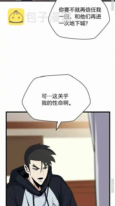 第20话 下一步计划 第56页