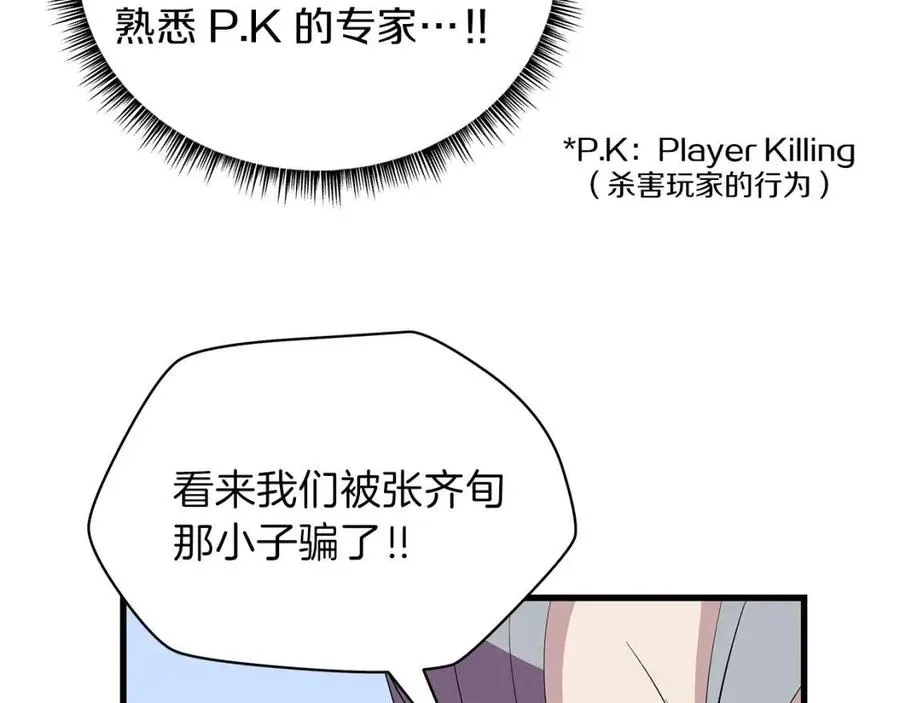 第22话 你的命，值多少？ 第88页