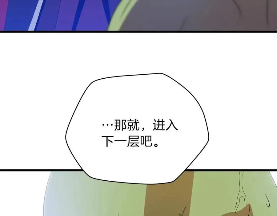 第23话 陷阱 第7页
