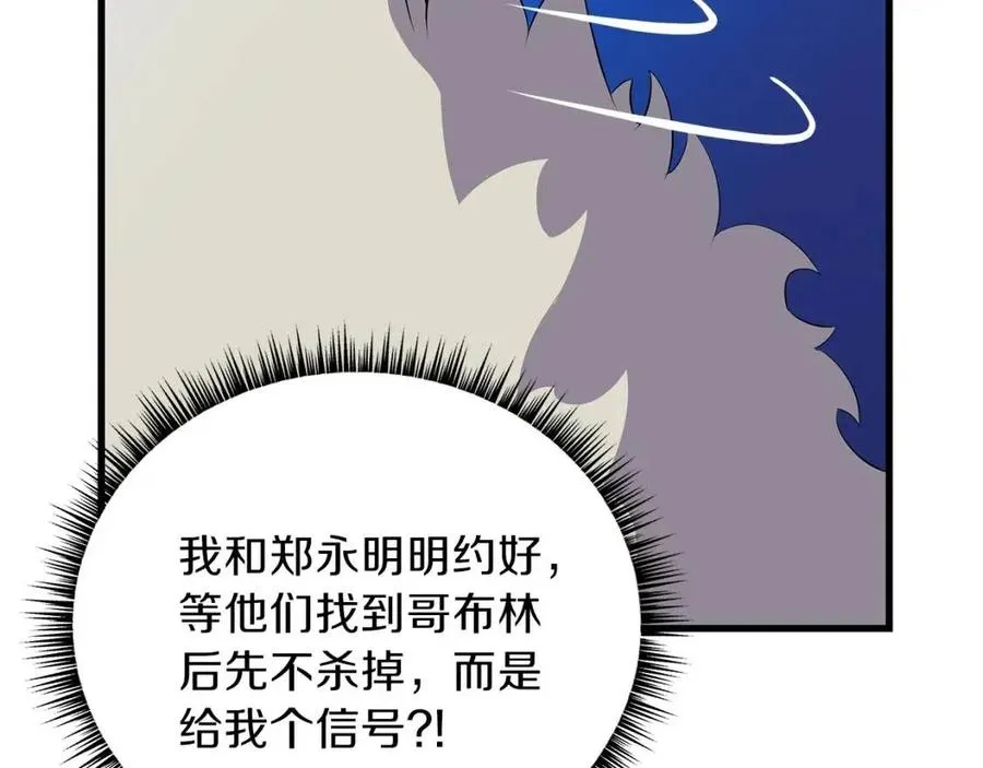 第23话 陷阱 第26页