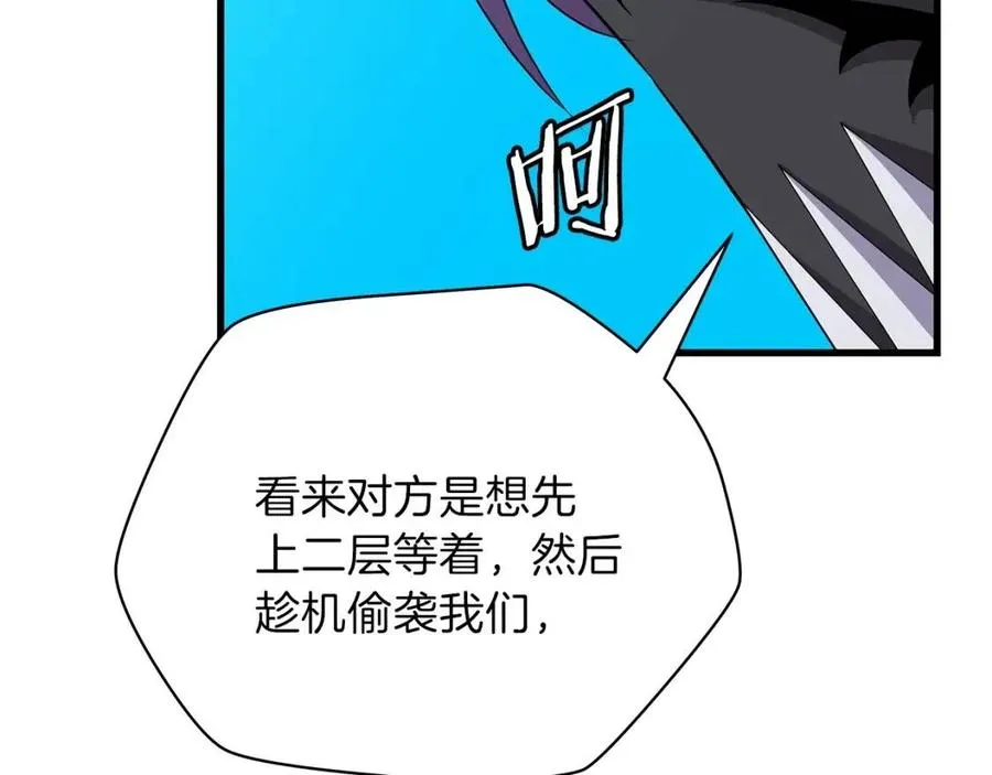 第23话 陷阱 第31页