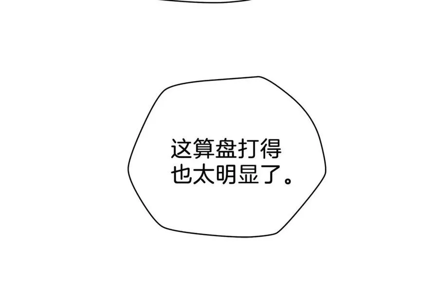 第23话 陷阱 第32页