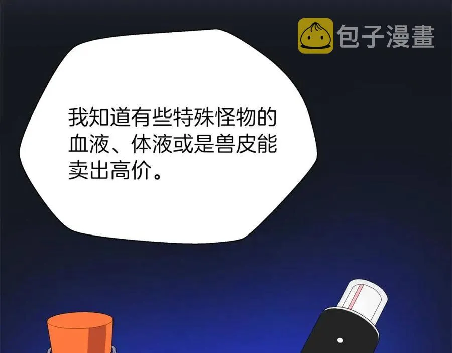 第23话 陷阱 第61页