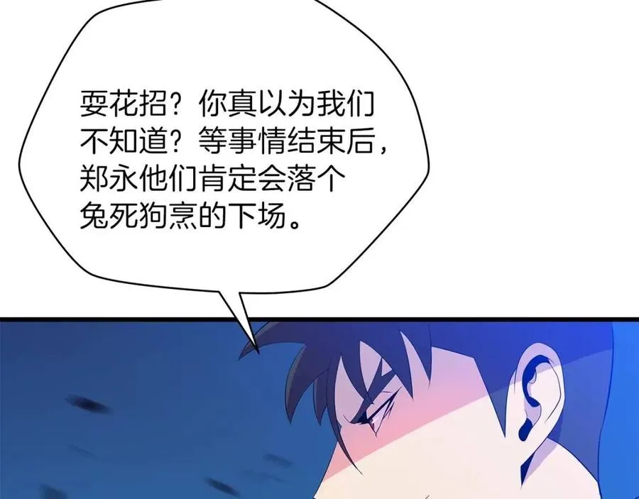 第23话 陷阱 第129页