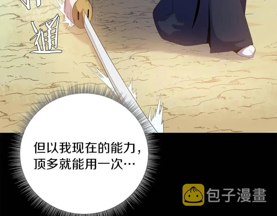 第24话 死局 第89页