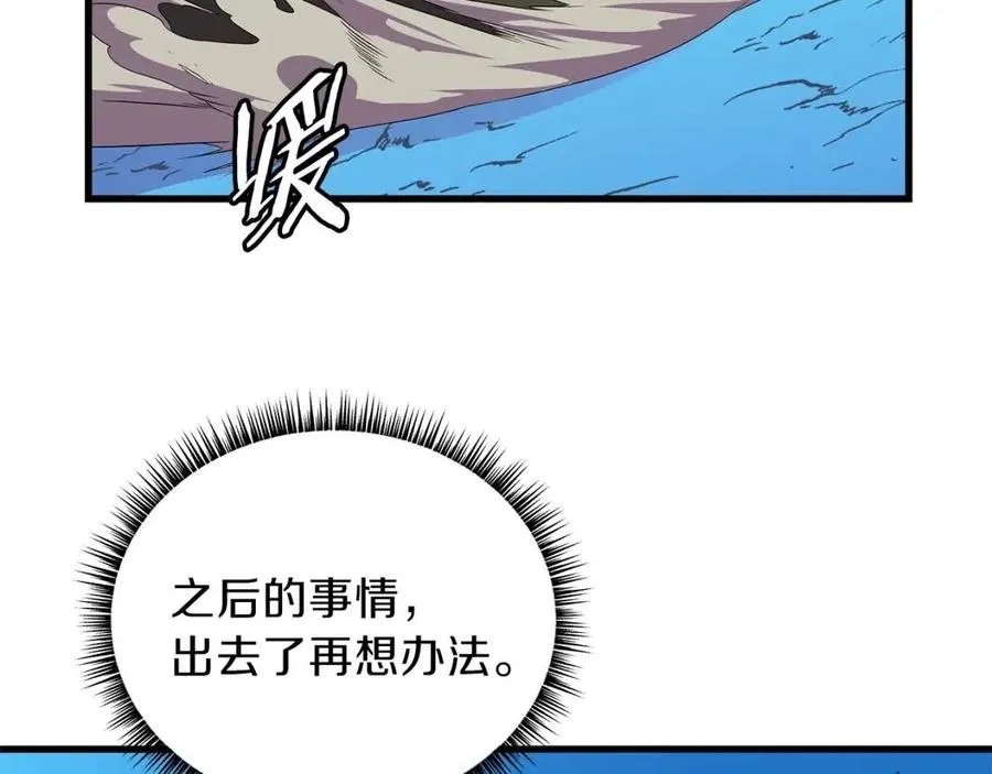 第25话 狩猎之秘 第7页