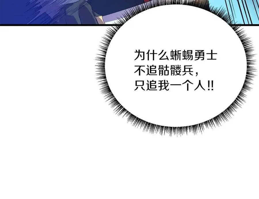第25话 狩猎之秘 第46页