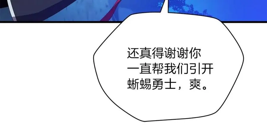 第25话 狩猎之秘 第76页