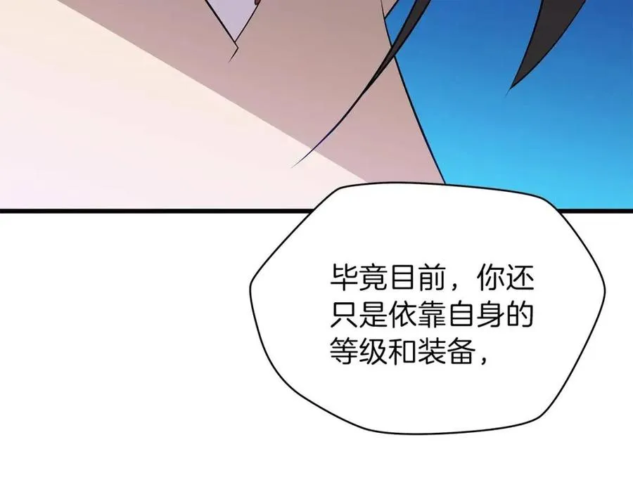第25话 狩猎之秘 第80页