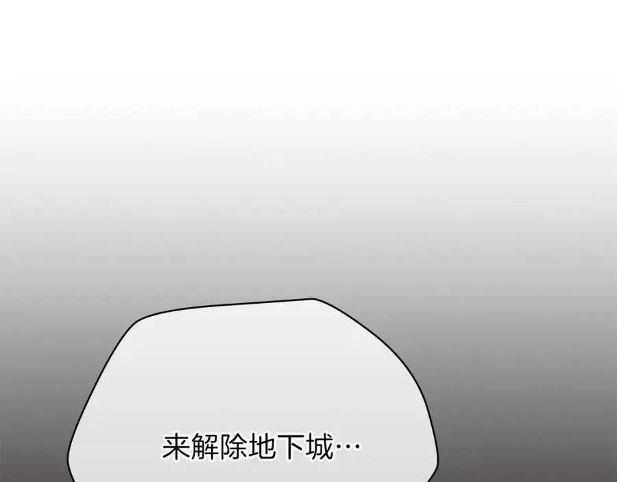 第25话 狩猎之秘 第81页