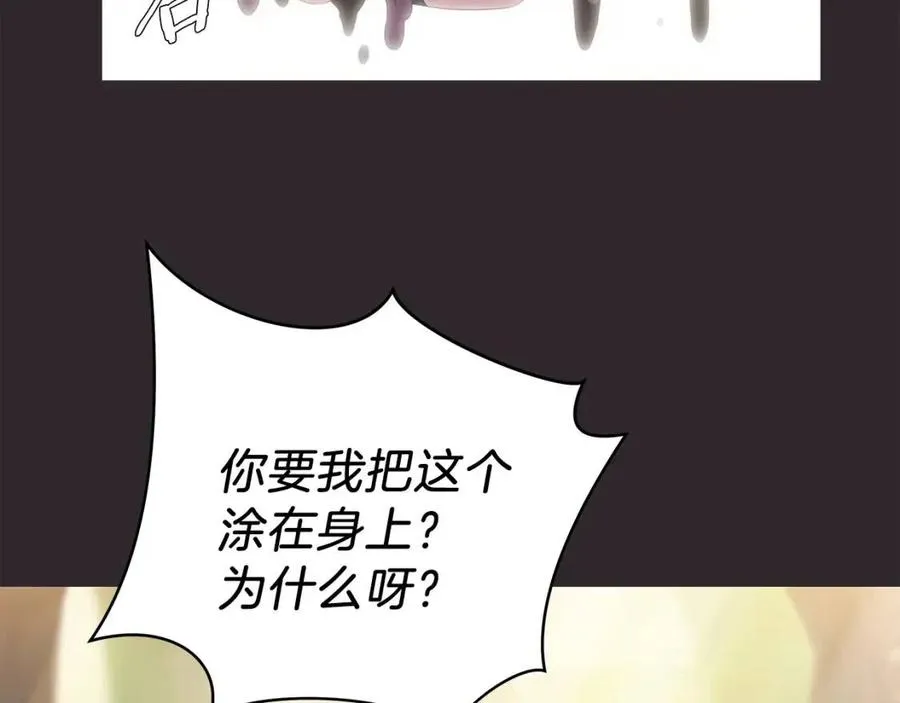 第25话 狩猎之秘 第84页