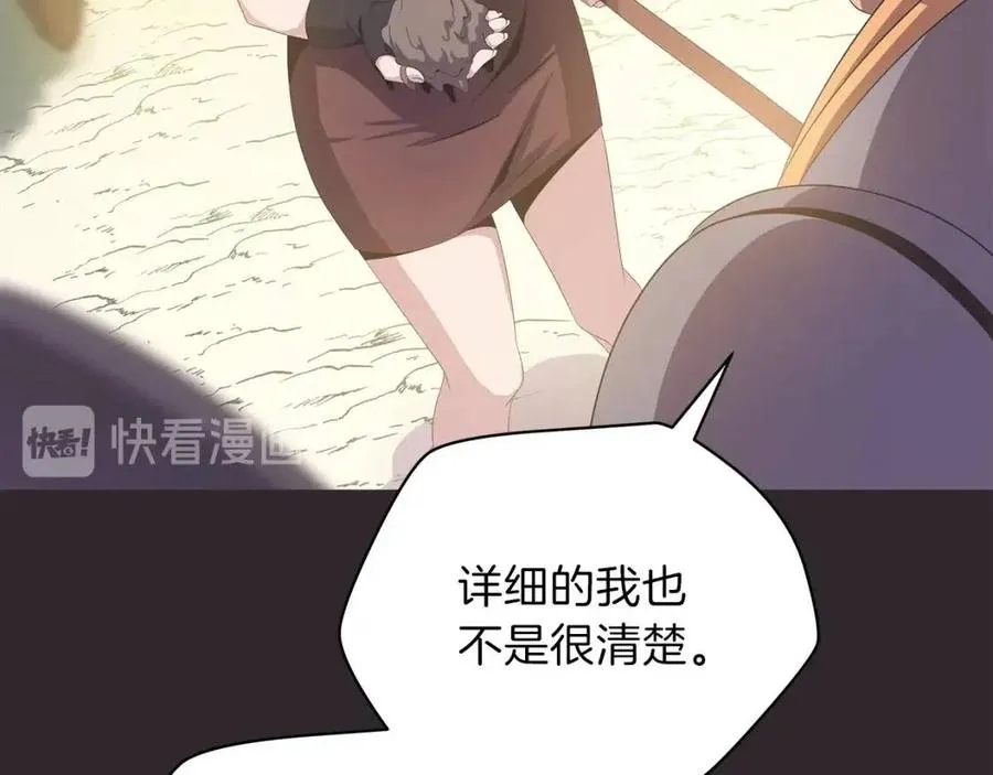 第25话 狩猎之秘 第86页