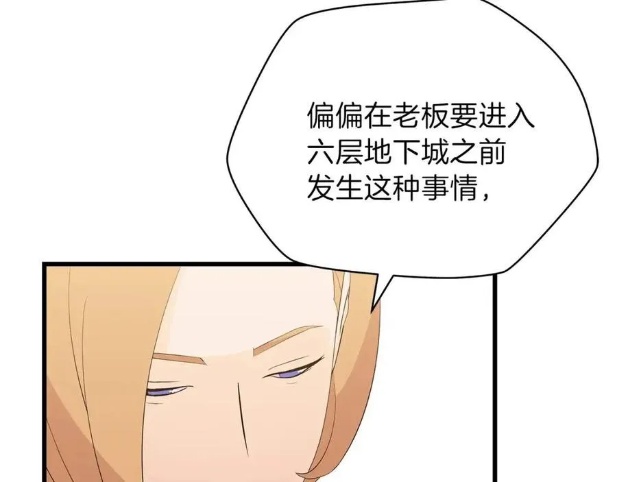 第26话 交易 第12页
