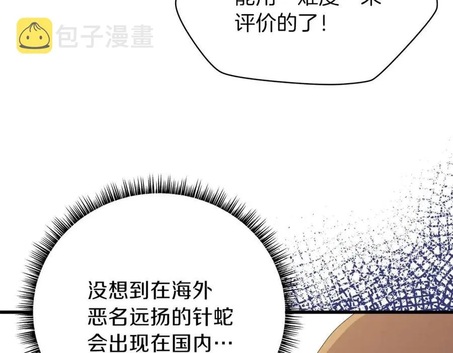 第26话 交易 第34页