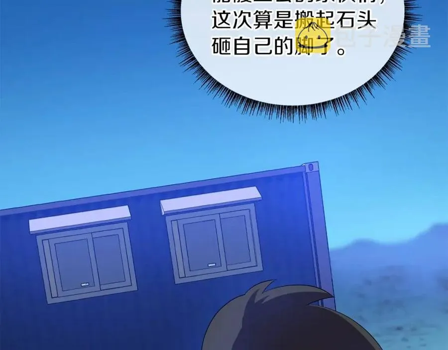 第26话 交易 第137页