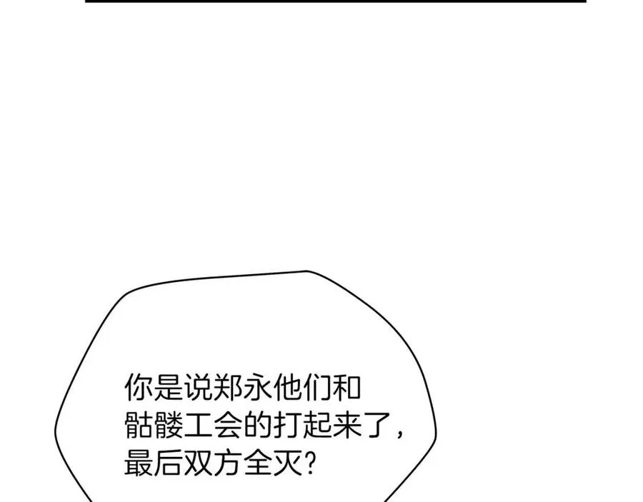 第27话 不死之躯 第3页