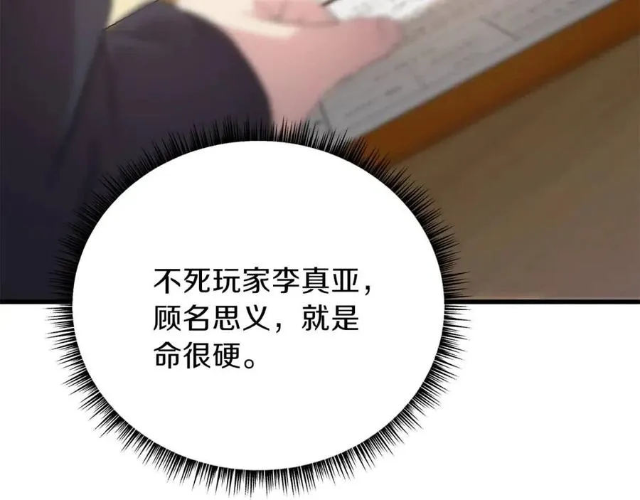 第27话 不死之躯 第81页