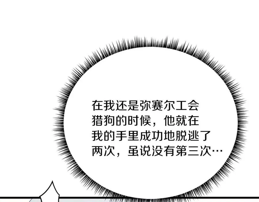 第27话 不死之躯 第82页